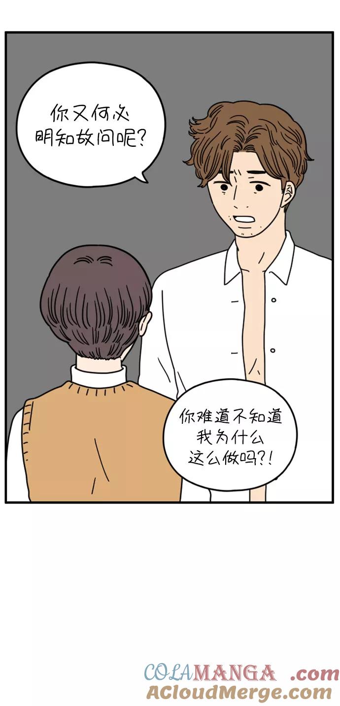 《29岁的我们》[第156话] 我们分手的理由（上） 第52页