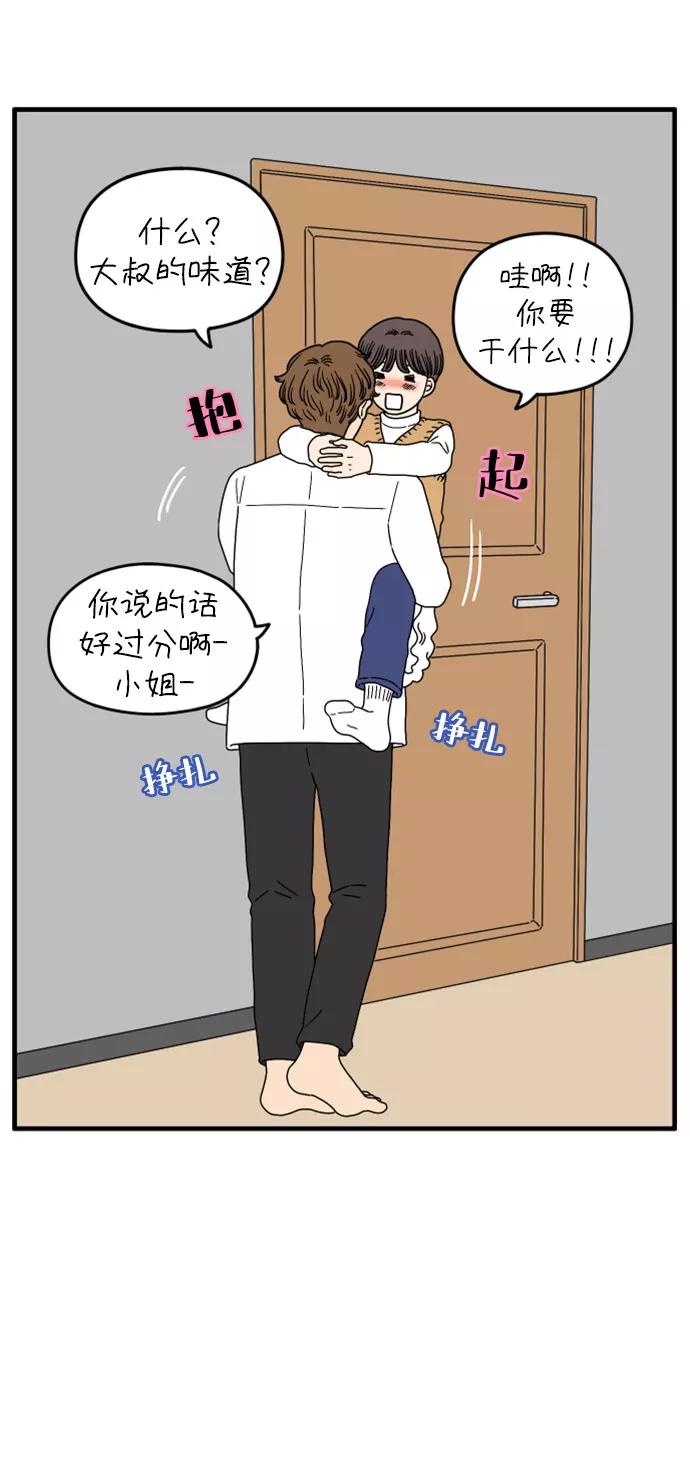 《29岁的我们》[第156话] 我们分手的理由（上） 第65页