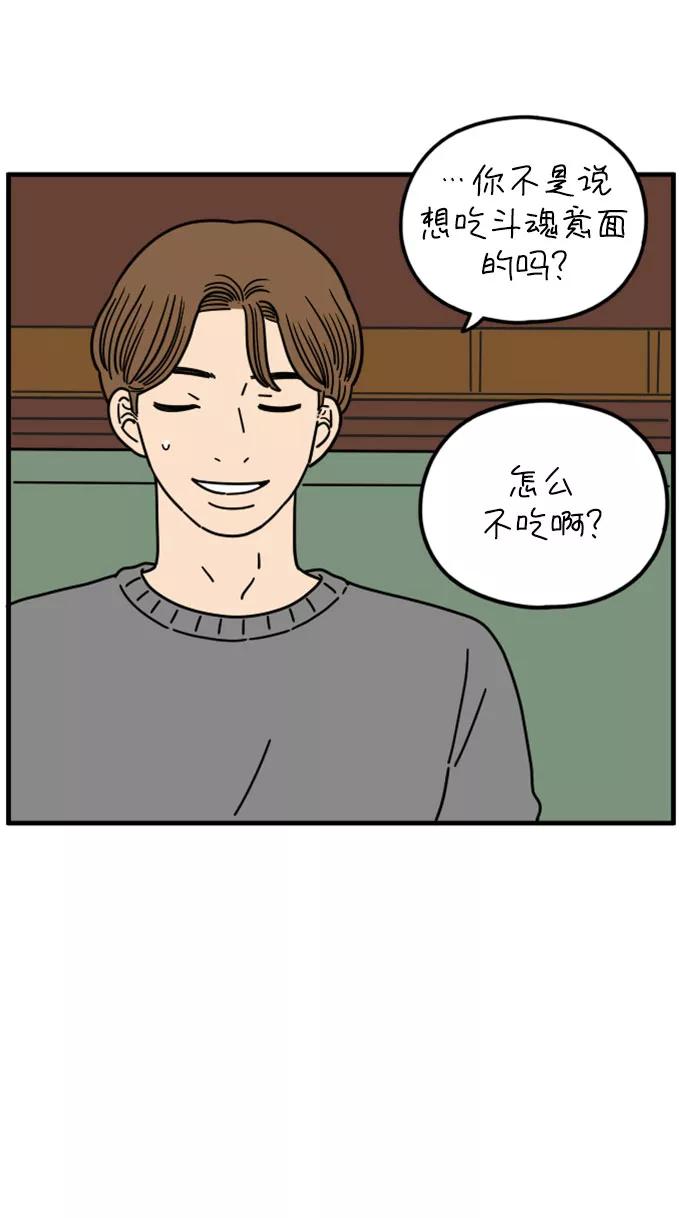 《29岁的我们》[第156话] 我们分手的理由（上） 第2页