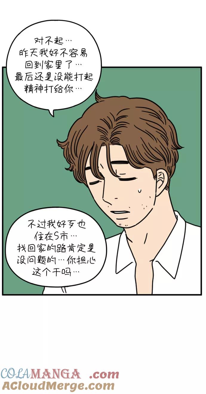 《29岁的我们》[第156话] 我们分手的理由（上） 第40页