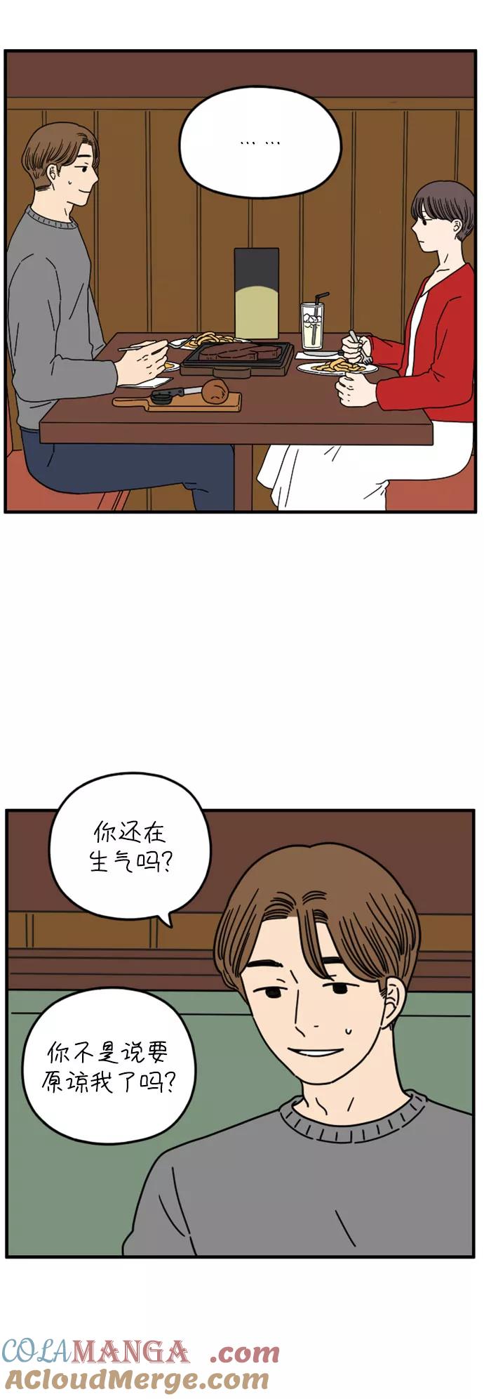 《29岁的我们》[第156话] 我们分手的理由（上） 第4页