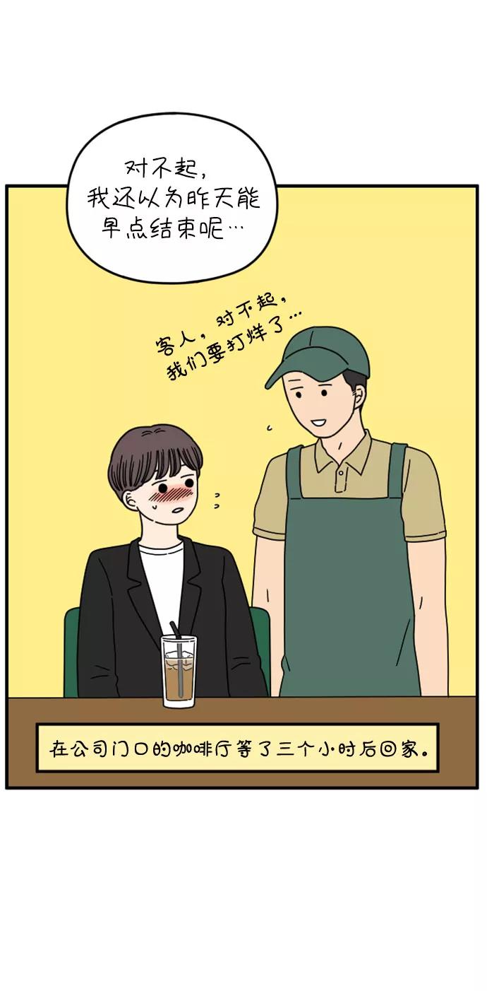 《29岁的我们》[第156话] 我们分手的理由（上） 第5页