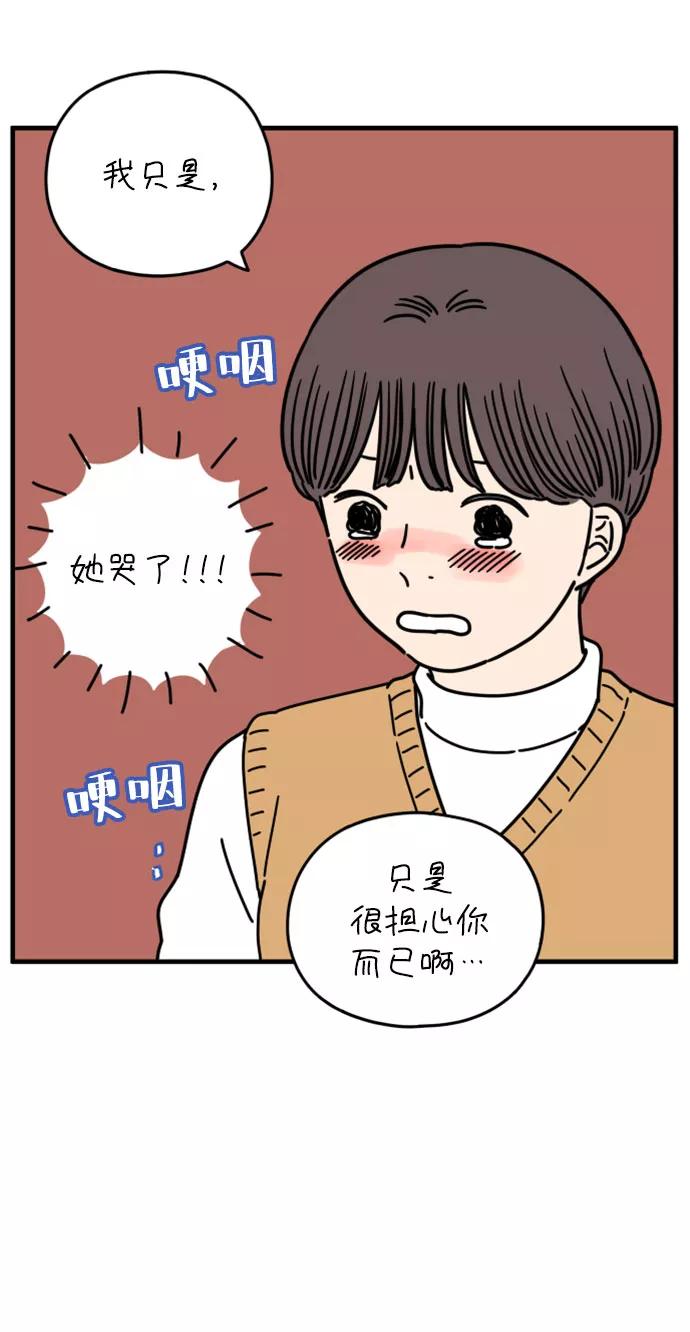 《29岁的我们》[第156话] 我们分手的理由（上） 第56页
