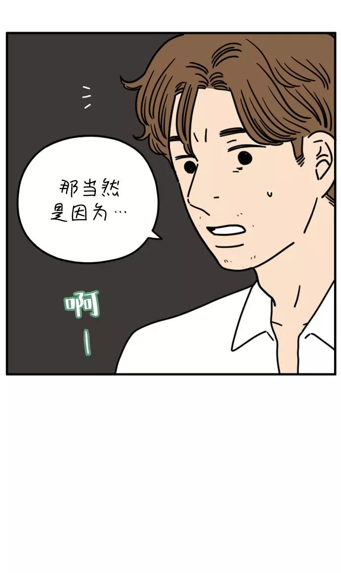 《29岁的我们》[第156话] 我们分手的理由（上） 第53页