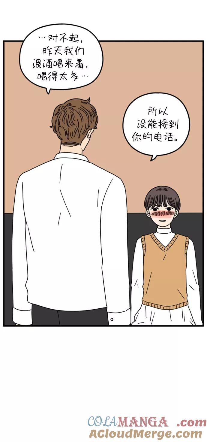 《29岁的我们》[第156话] 我们分手的理由（上） 第37页