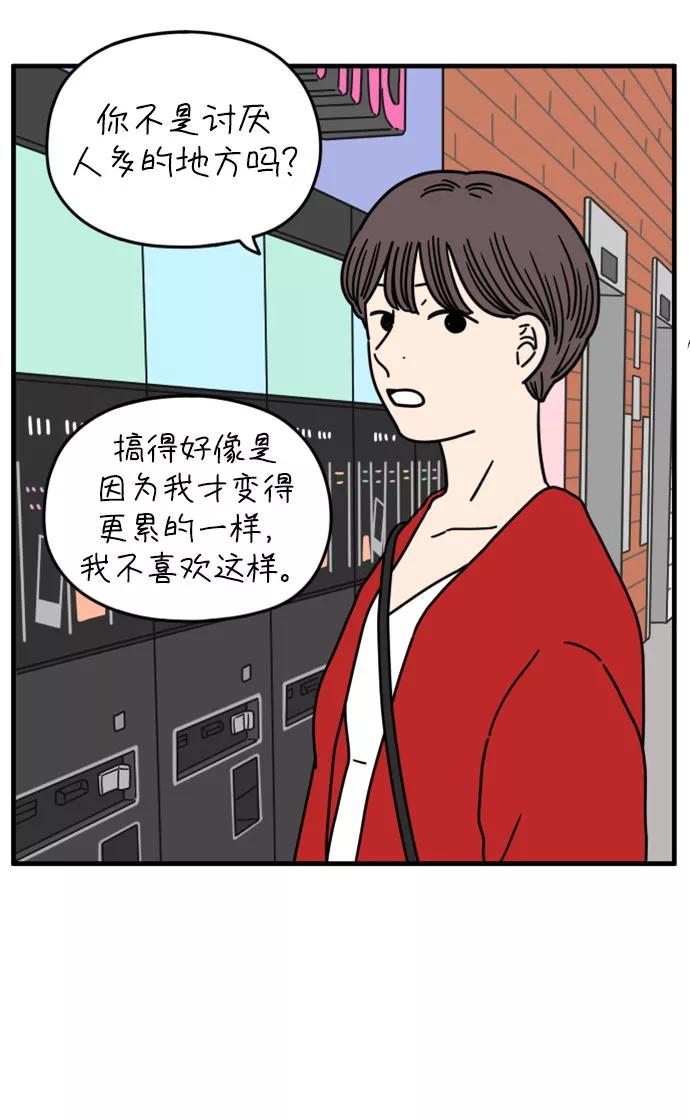 《29岁的我们》[第156话] 我们分手的理由（上） 第14页