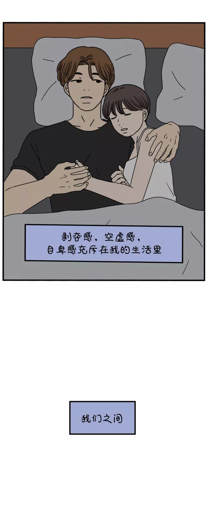 《29岁的我们》[第156话] 我们分手的理由（上） 第74页
