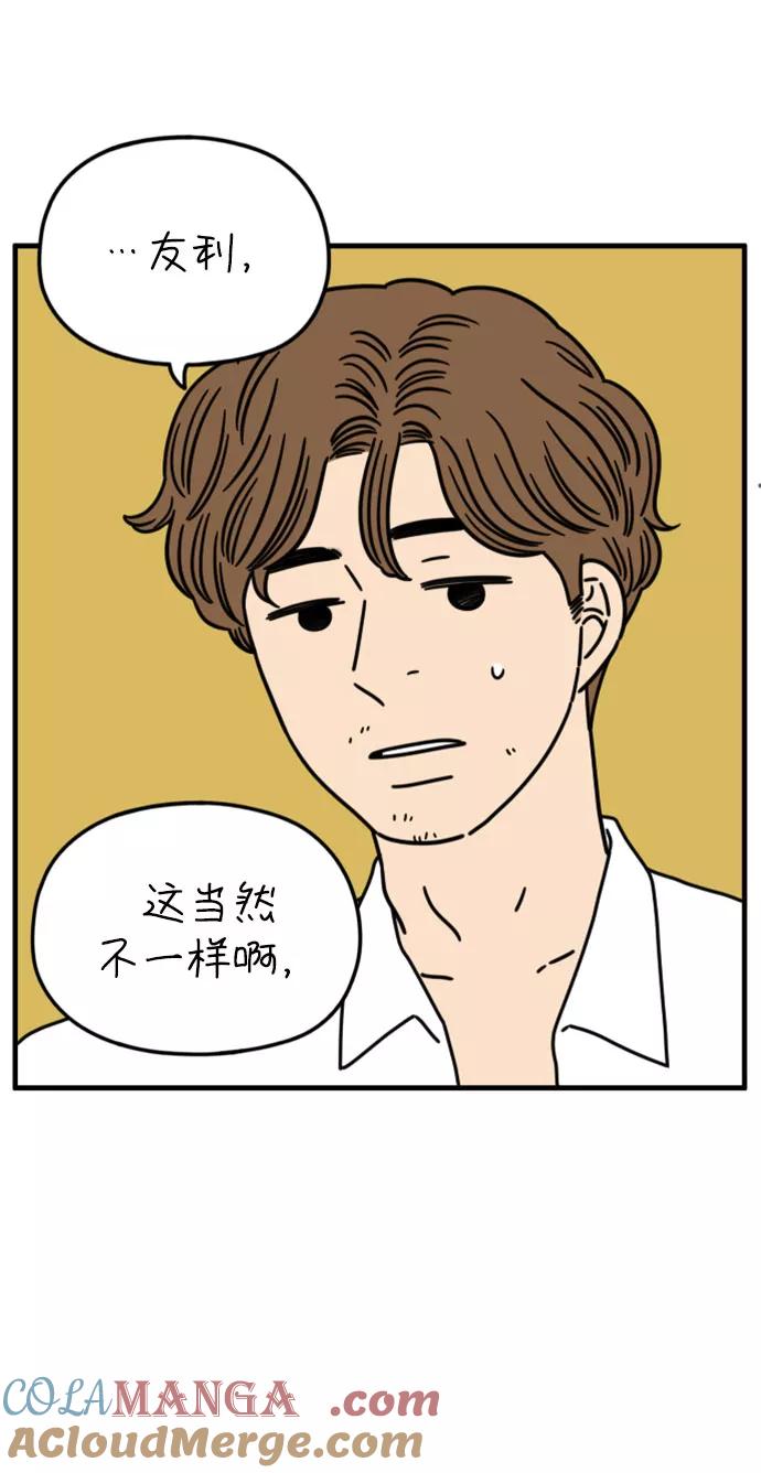 《29岁的我们》[第156话] 我们分手的理由（上） 第43页
