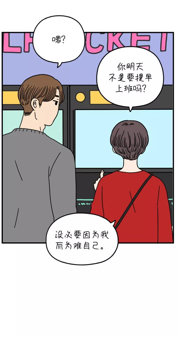 《29岁的我们》[第156话] 我们分手的理由（上） 第11页