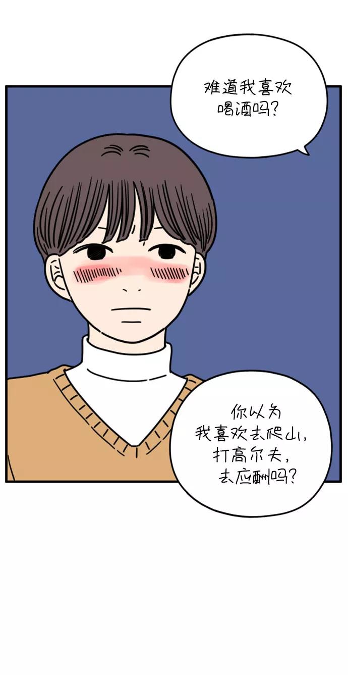 《29岁的我们》[第156话] 我们分手的理由（上） 第51页