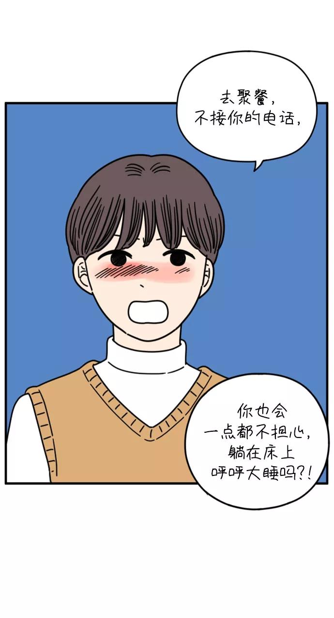 《29岁的我们》[第156话] 我们分手的理由（上） 第42页