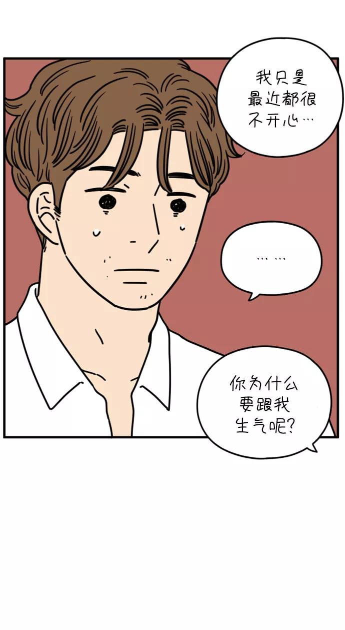 《29岁的我们》[第156话] 我们分手的理由（上） 第57页