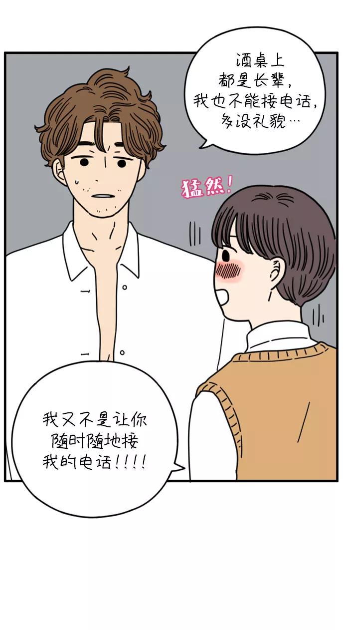 《29岁的我们》[第156话] 我们分手的理由（上） 第38页