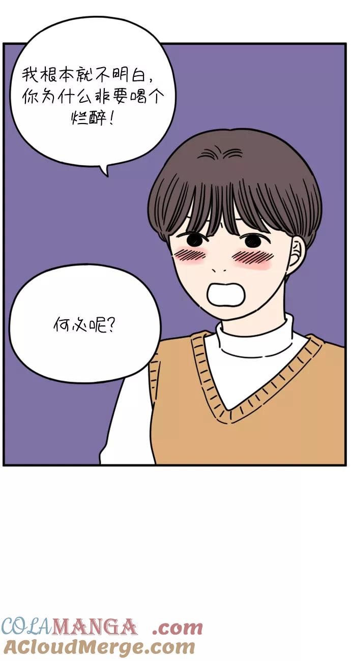 《29岁的我们》[第156话] 我们分手的理由（上） 第46页