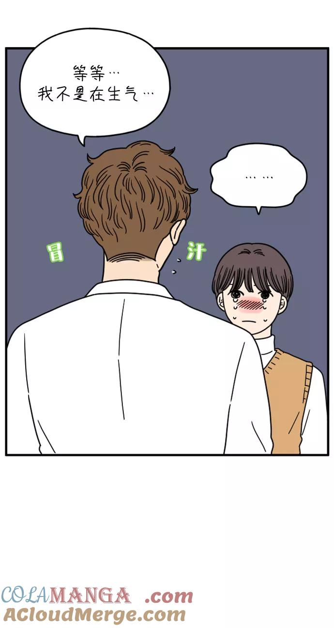 《29岁的我们》[第156话] 我们分手的理由（上） 第58页