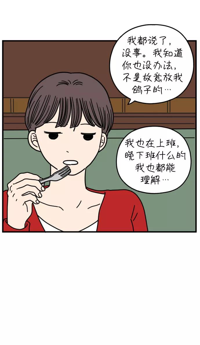 《29岁的我们》[第156话] 我们分手的理由（上） 第6页