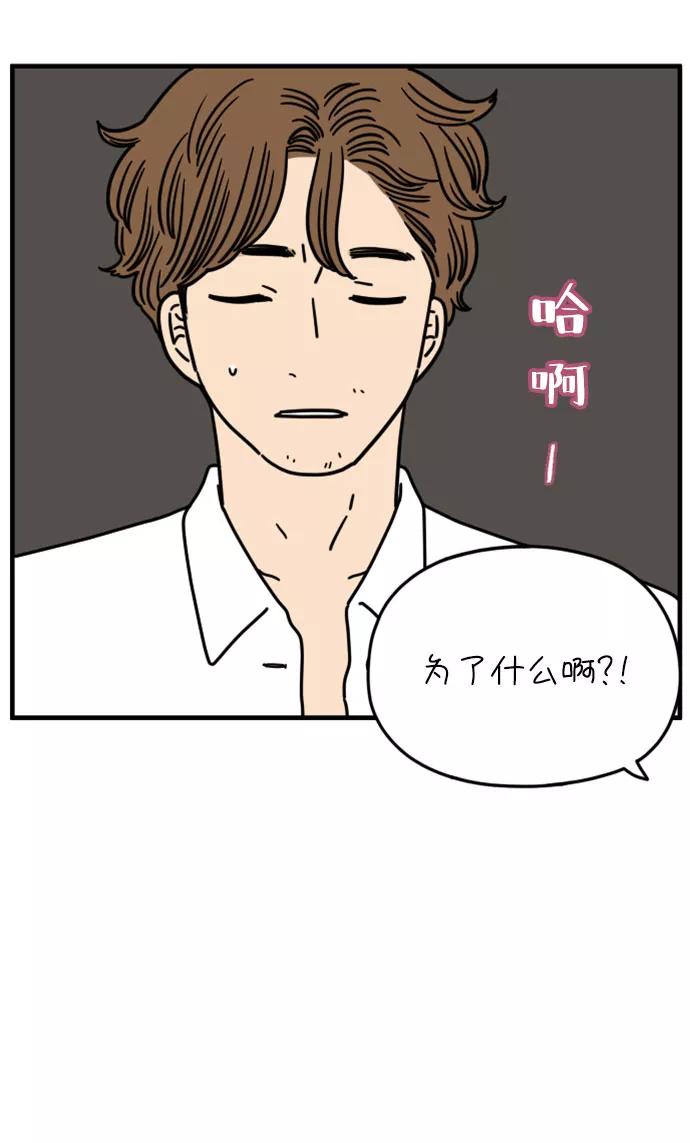 《29岁的我们》[第156话] 我们分手的理由（上） 第47页