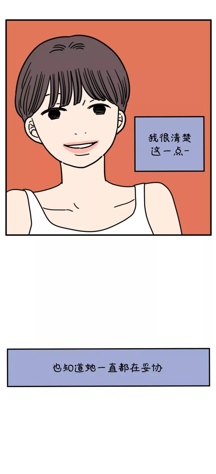 《29岁的我们》[第156话] 我们分手的理由（上） 第69页