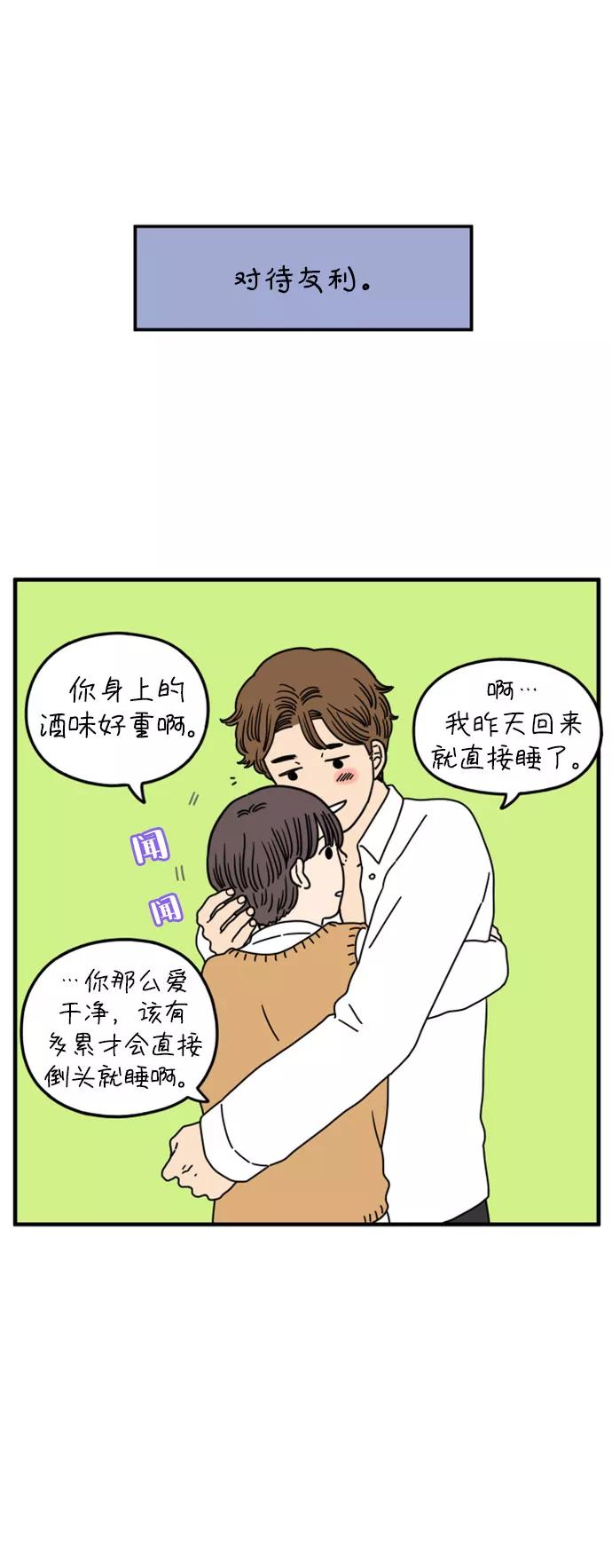《29岁的我们》[第156话] 我们分手的理由（上） 第63页