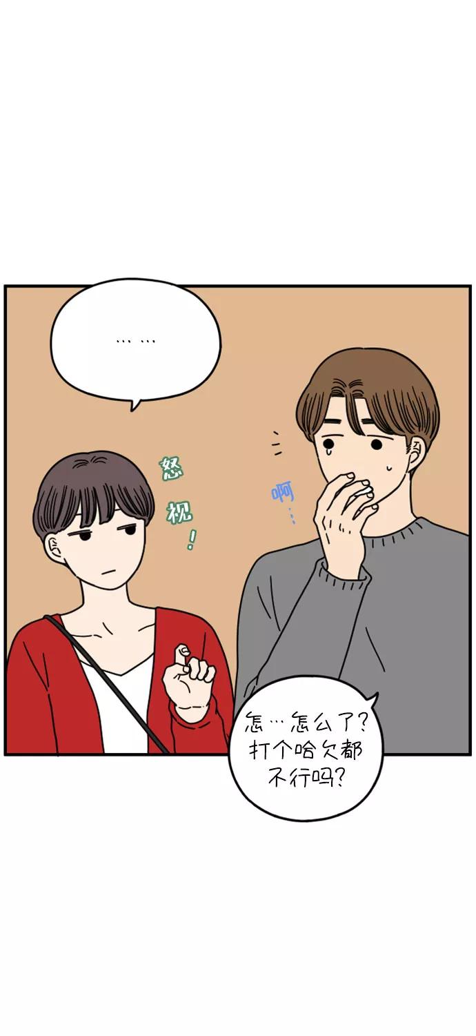 《29岁的我们》[第156话] 我们分手的理由（上） 第9页