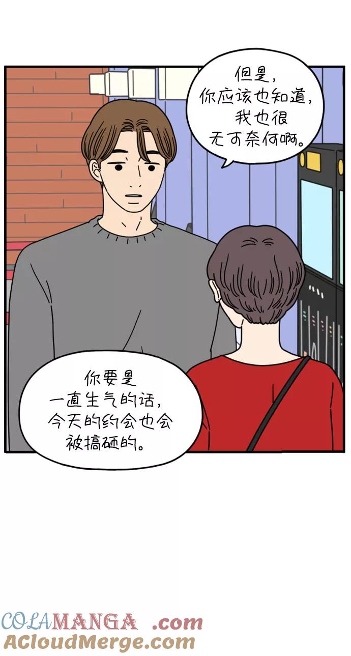 《29岁的我们》[第156话] 我们分手的理由（上） 第22页