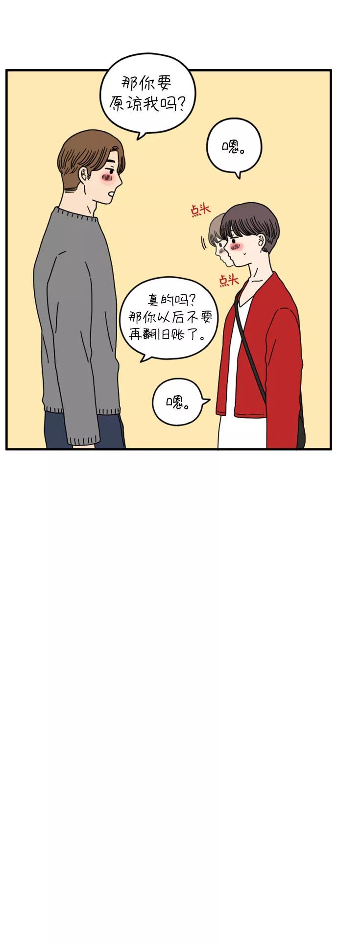 《29岁的我们》[第156话] 我们分手的理由（上） 第27页