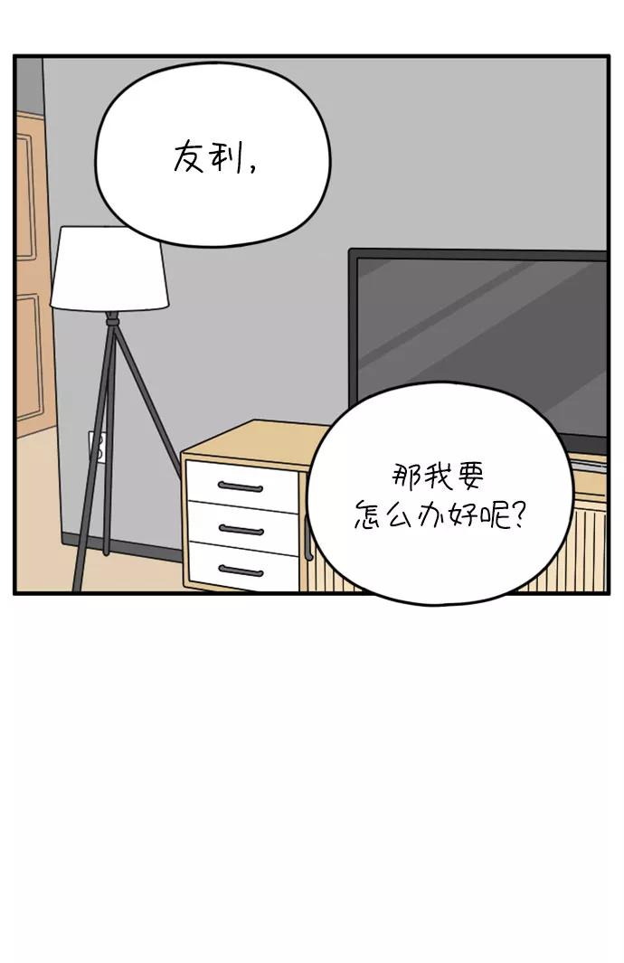 《29岁的我们》[第156话] 我们分手的理由（上） 第48页