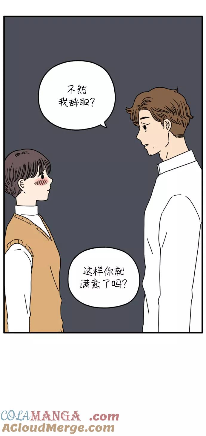 《29岁的我们》[第156话] 我们分手的理由（上） 第49页