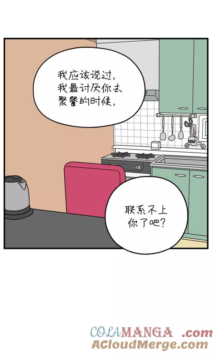 《29岁的我们》[第156话] 我们分手的理由（上） 第34页