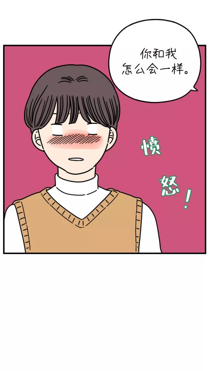《29岁的我们》[第156话] 我们分手的理由（上） 第44页