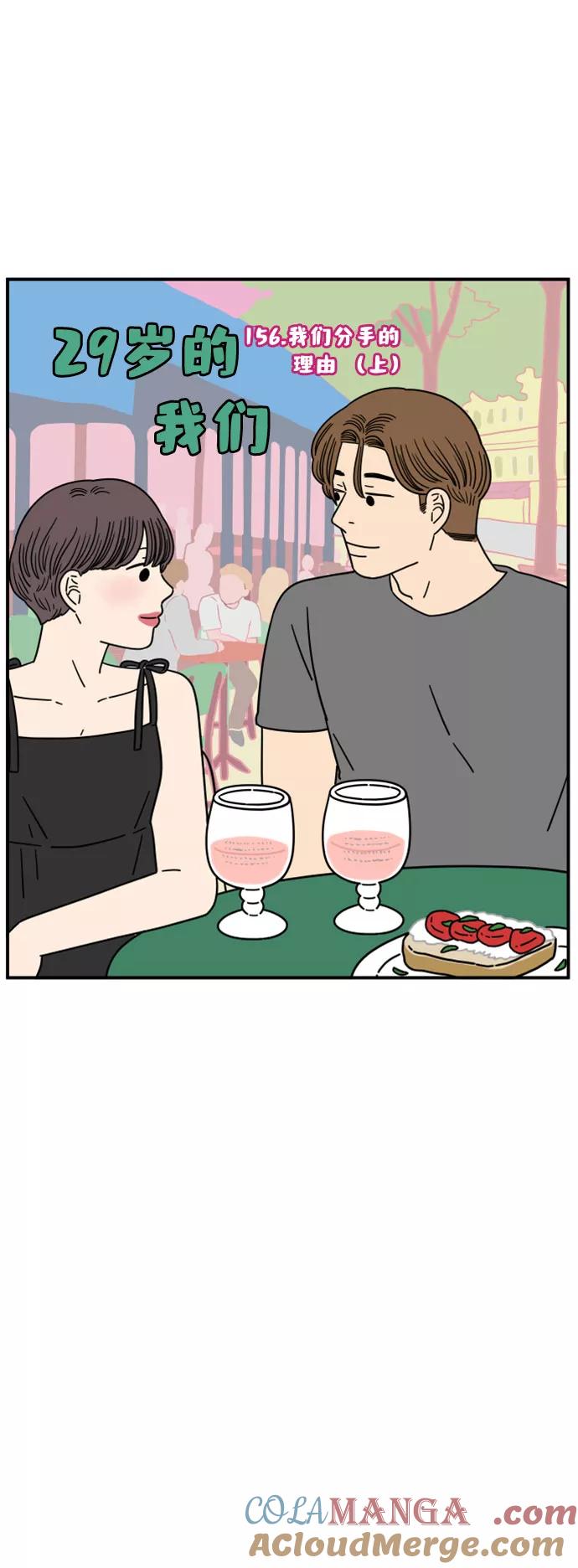 《29岁的我们》[第156话] 我们分手的理由（上） 第28页