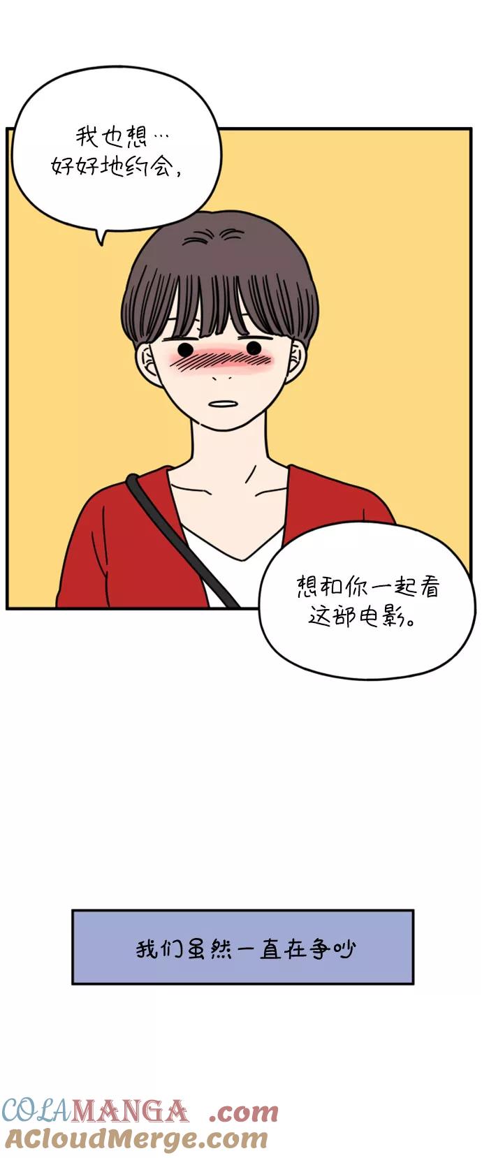 《29岁的我们》[第156话] 我们分手的理由（上） 第25页