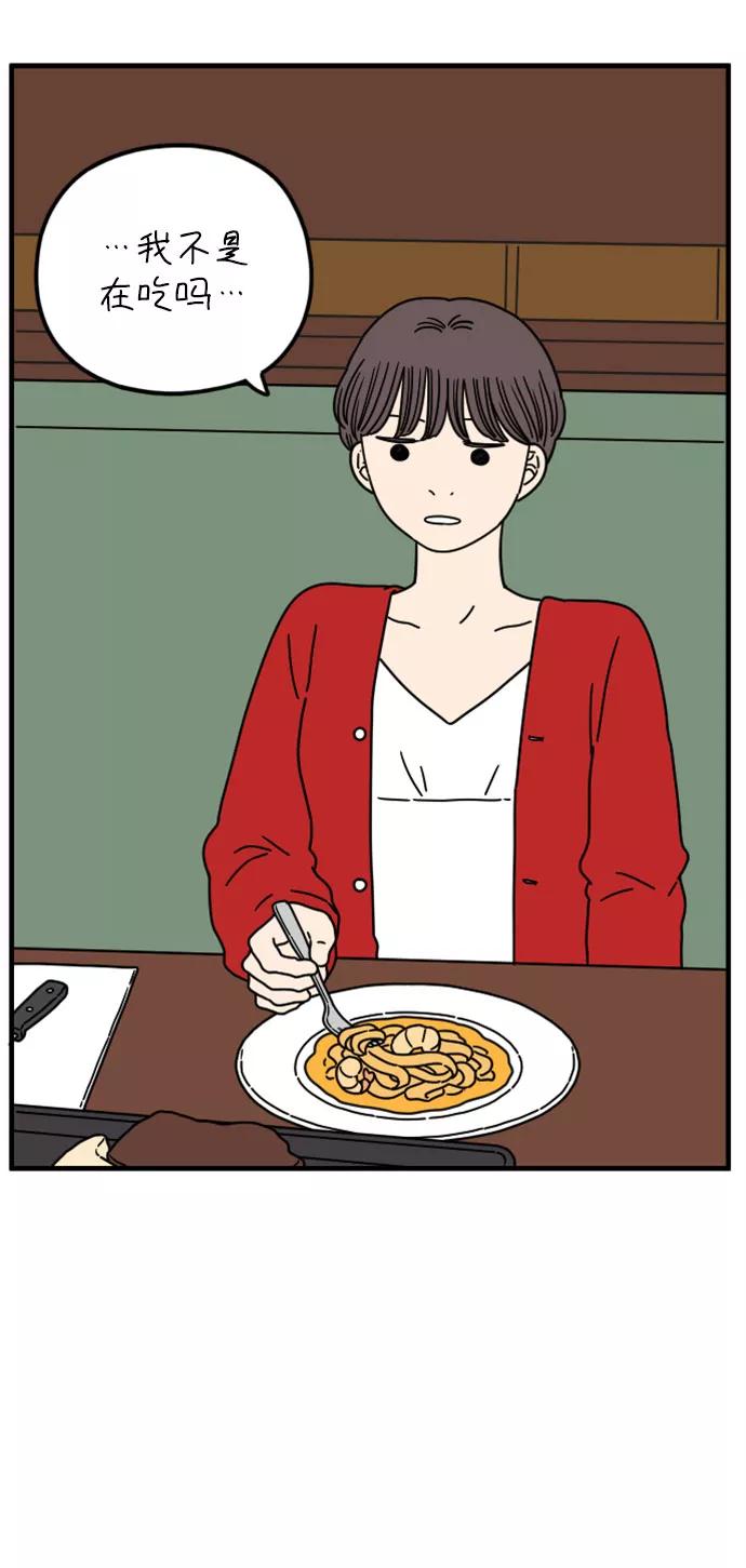 《29岁的我们》[第156话] 我们分手的理由（上） 第3页