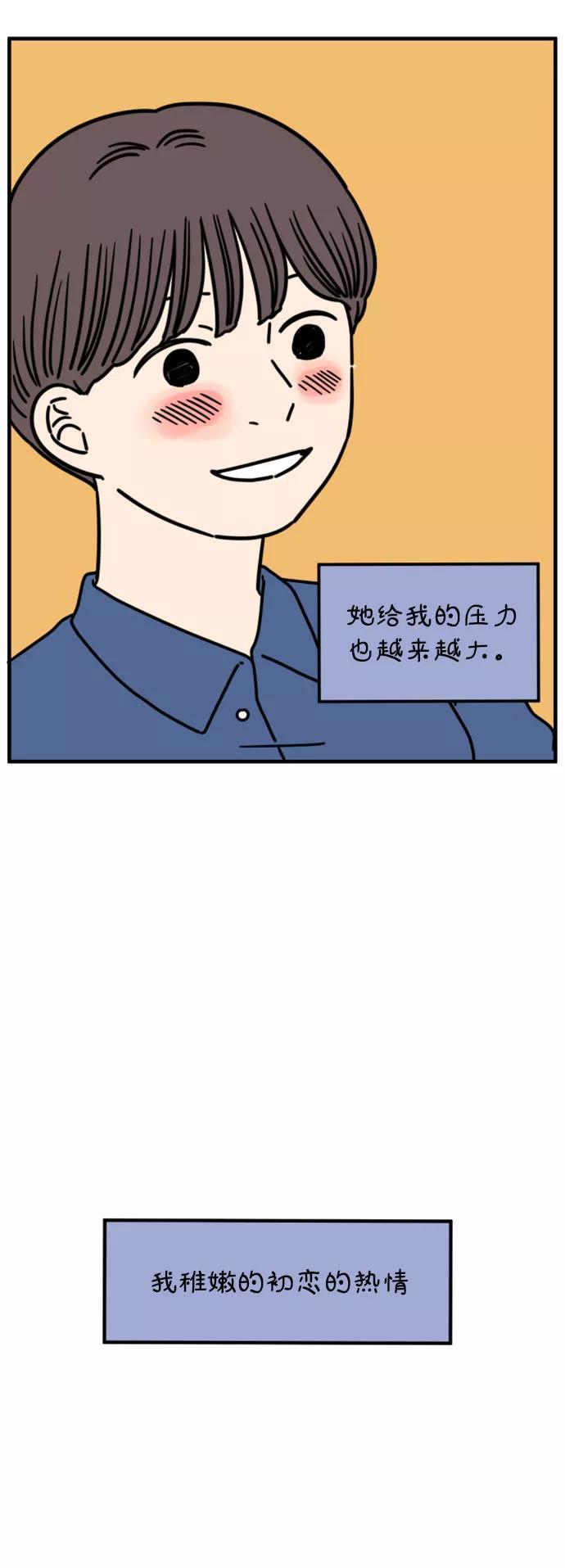 《29岁的我们》[第156话] 我们分手的理由（上） 第72页