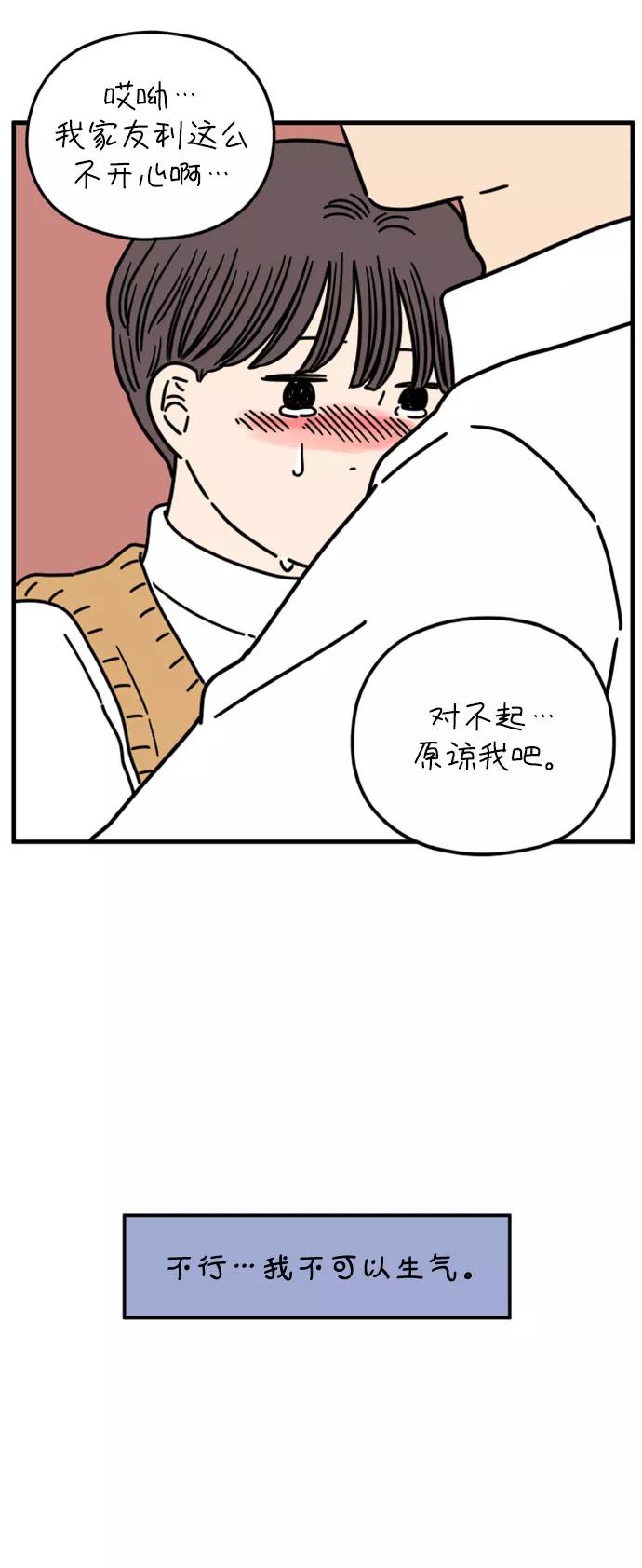 《29岁的我们》[第156话] 我们分手的理由（上） 第60页