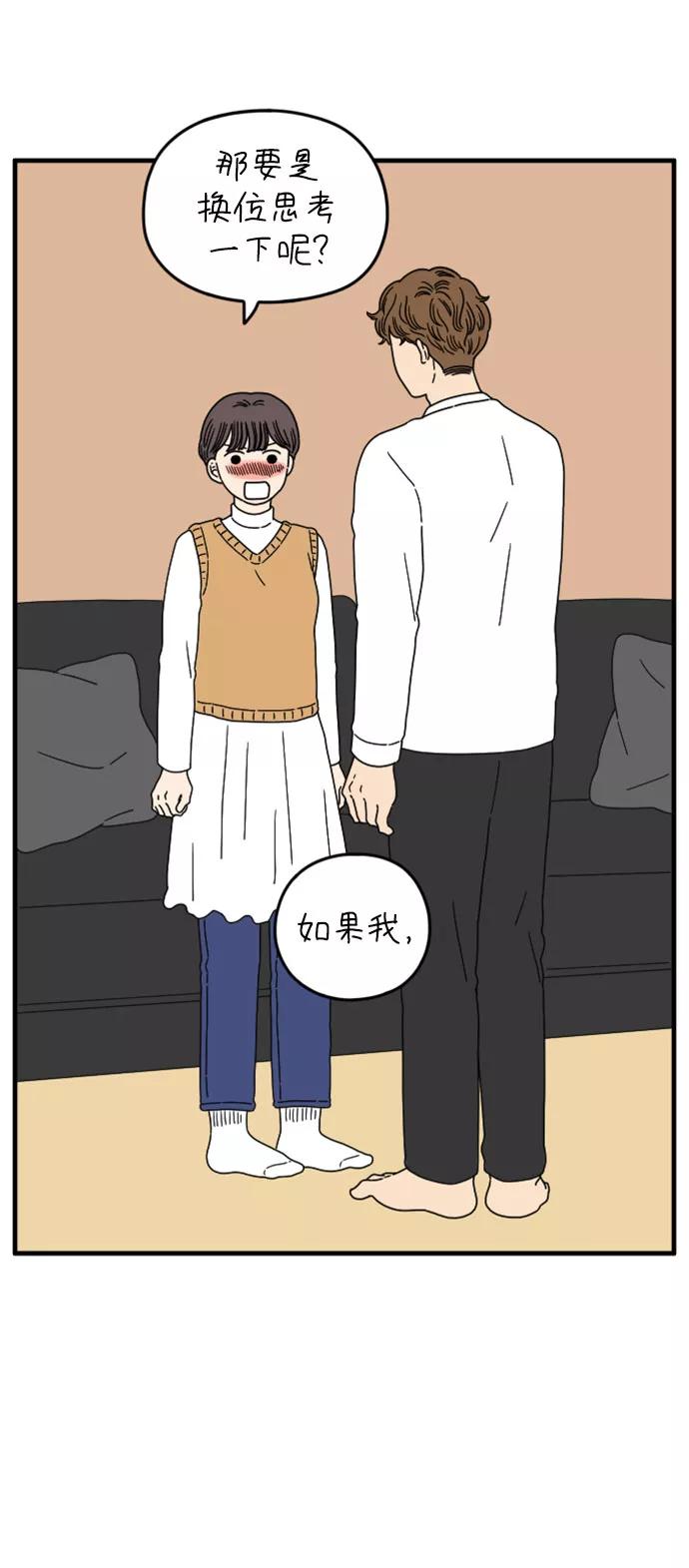 《29岁的我们》[第156话] 我们分手的理由（上） 第41页