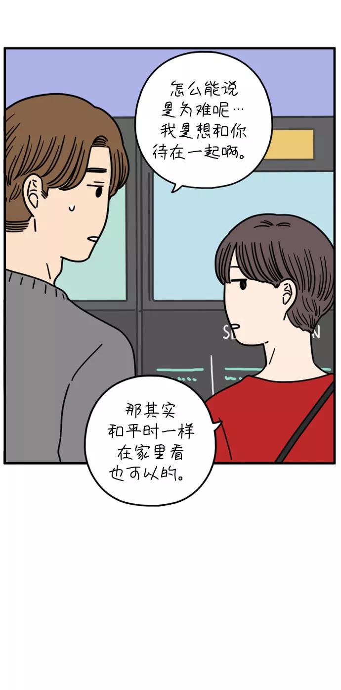 《29岁的我们》[第156话] 我们分手的理由（上） 第12页