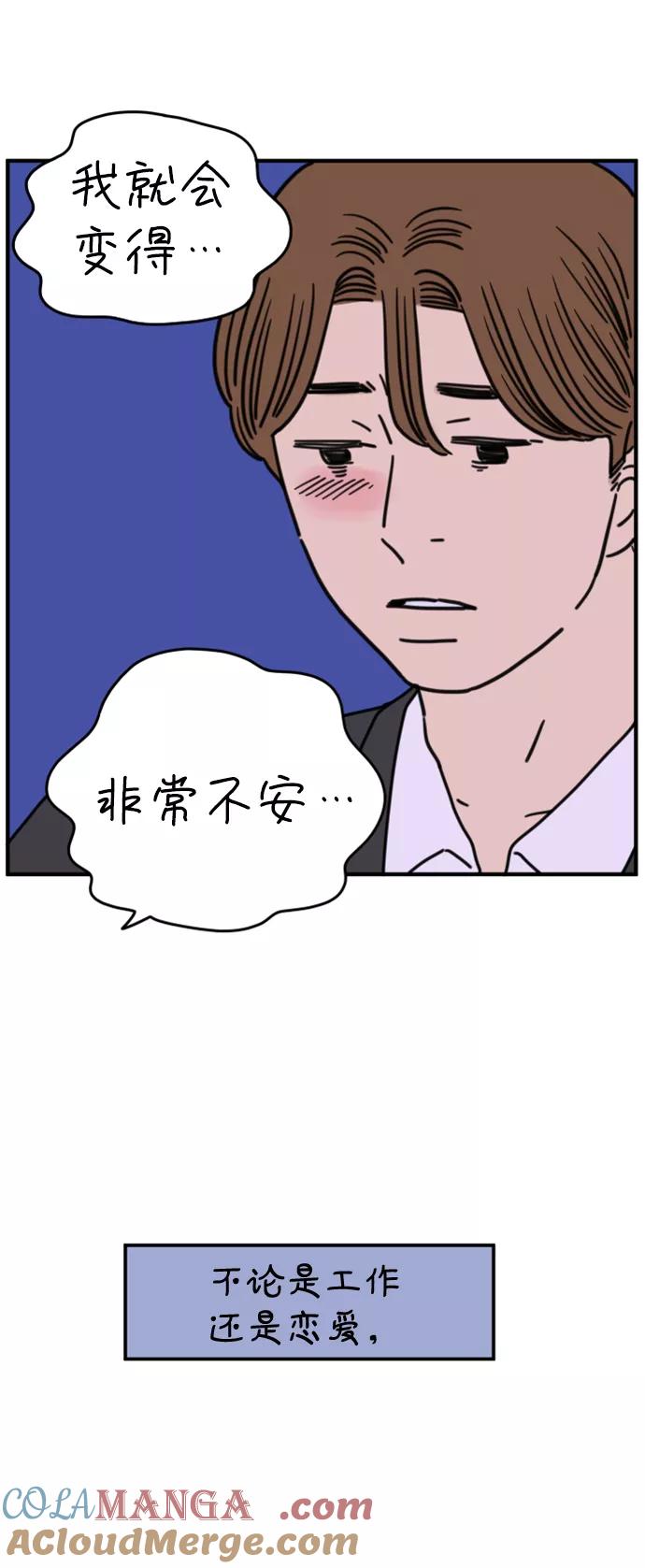 《29岁的我们》[第157话] 我们分手的理由（中） 第76页