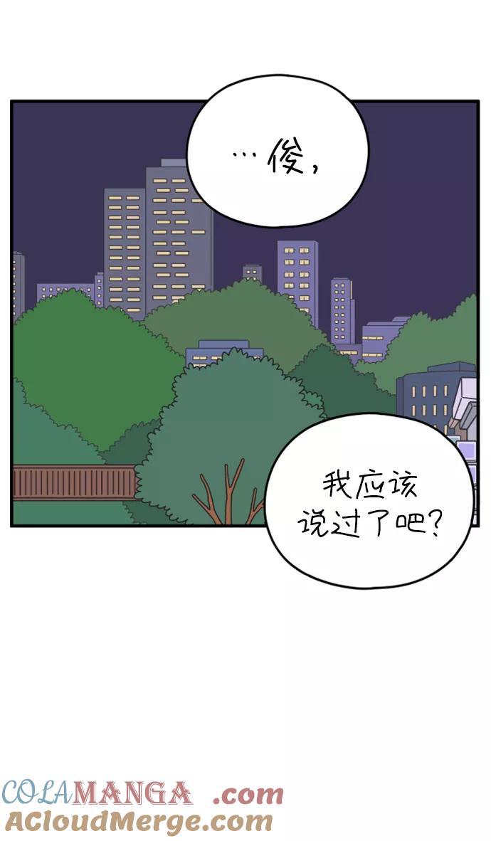 《29岁的我们》[第157话] 我们分手的理由（中） 第58页