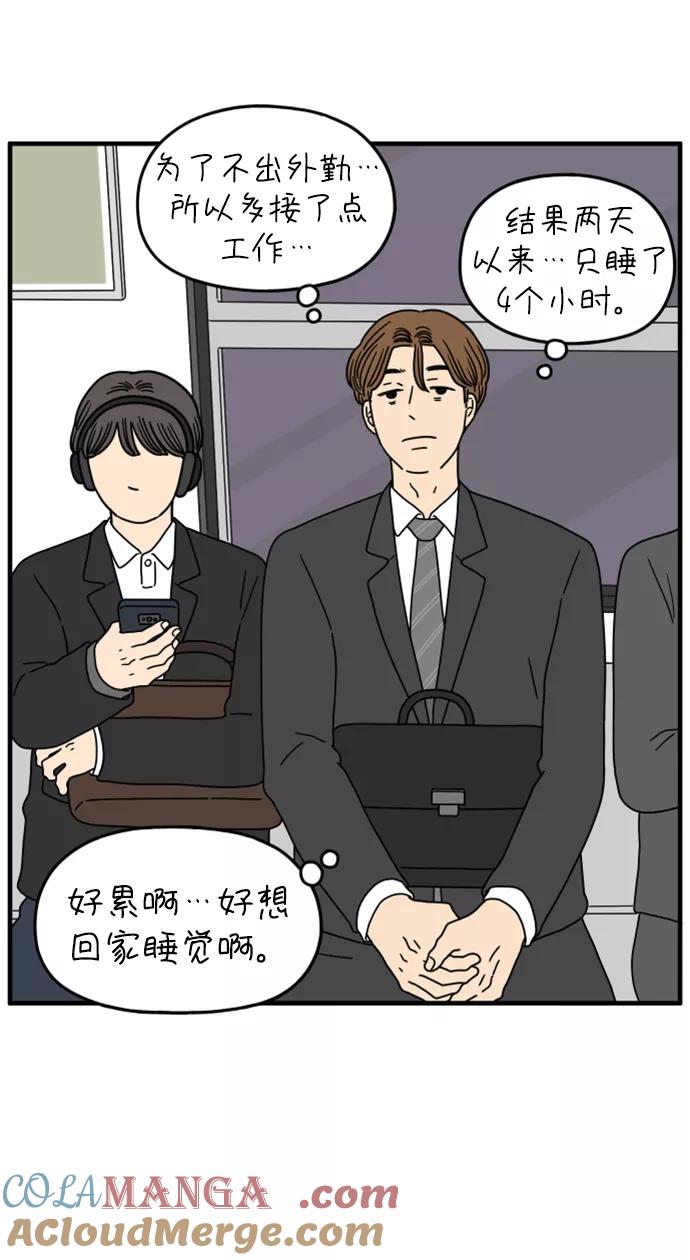 《29岁的我们》[第157话] 我们分手的理由（中） 第40页
