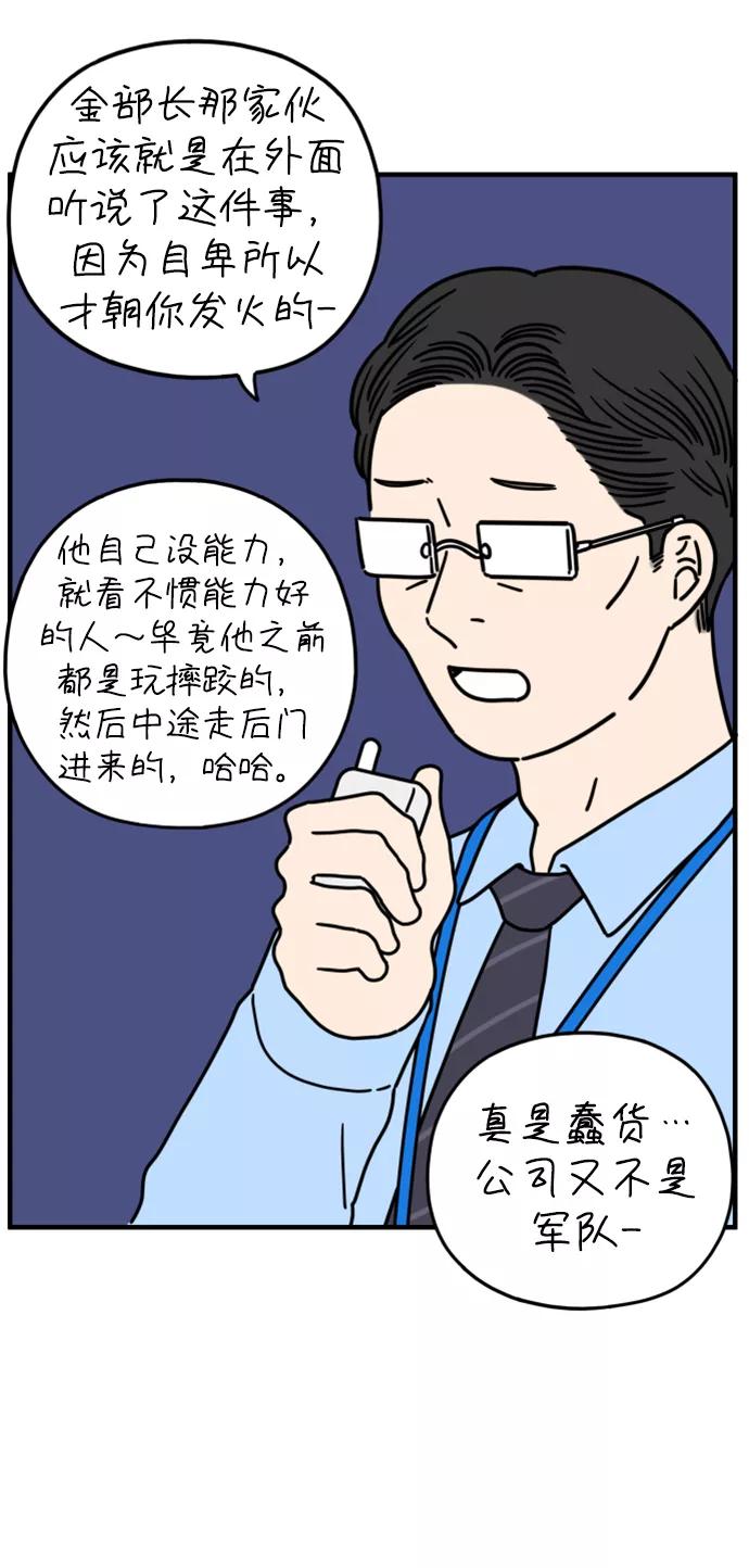 《29岁的我们》[第157话] 我们分手的理由（中） 第36页