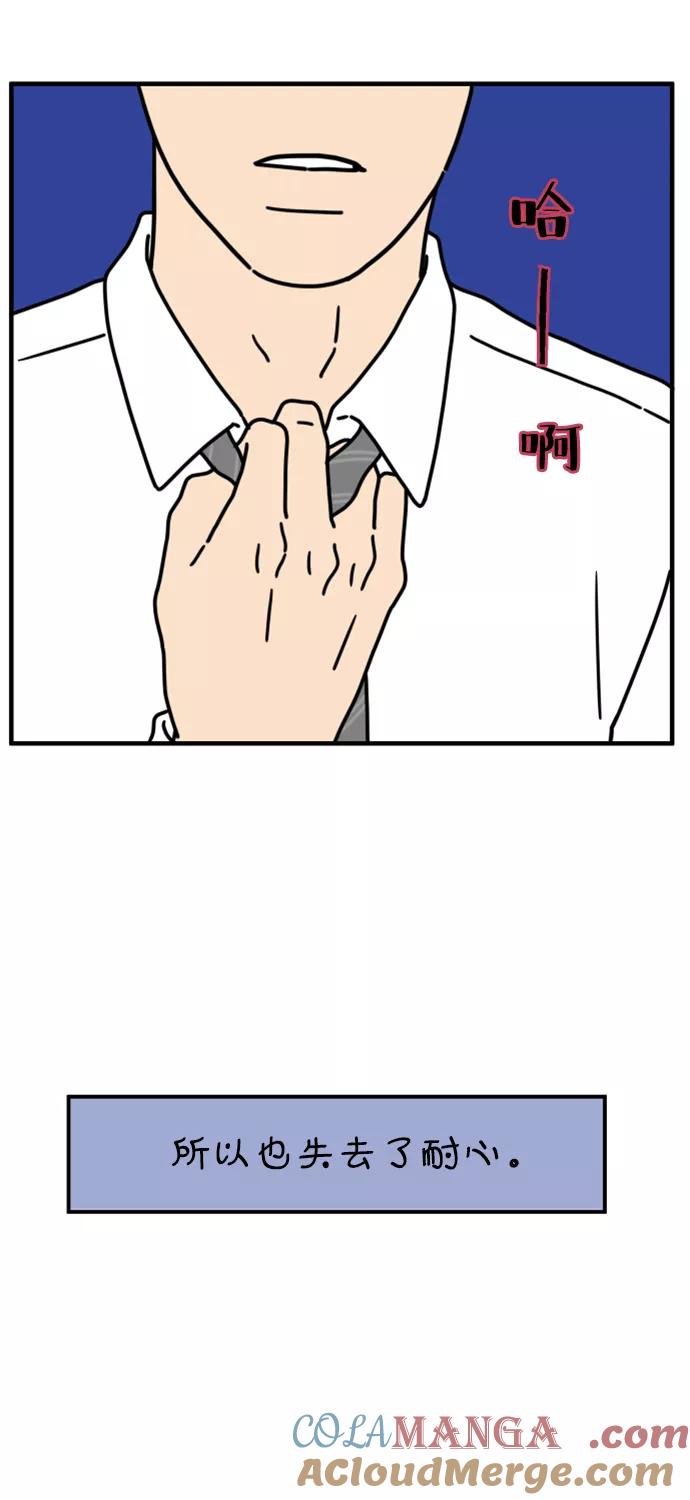 《29岁的我们》[第157话] 我们分手的理由（中） 第49页
