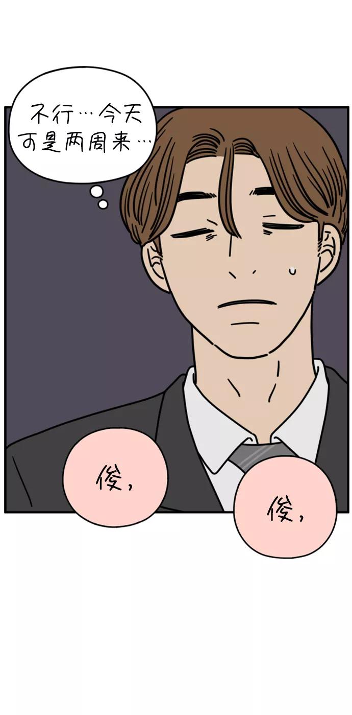 《29岁的我们》[第157话] 我们分手的理由（中） 第41页