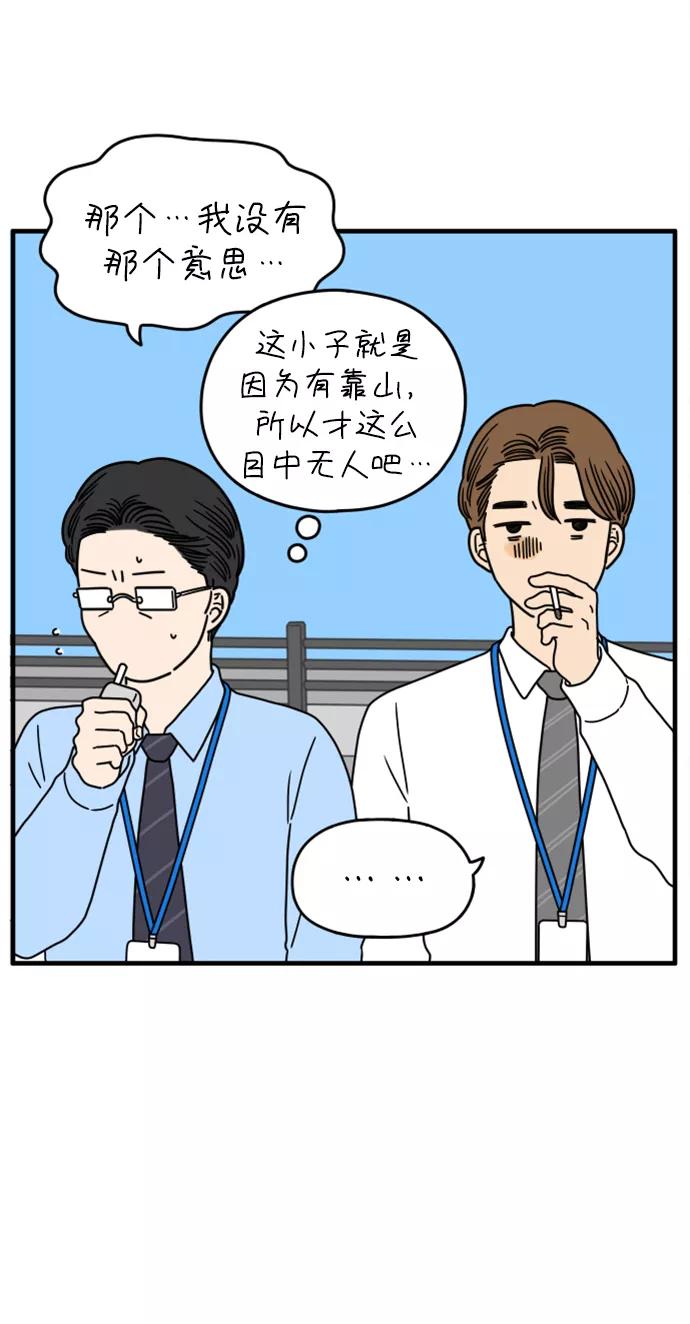 《29岁的我们》[第157话] 我们分手的理由（中） 第38页