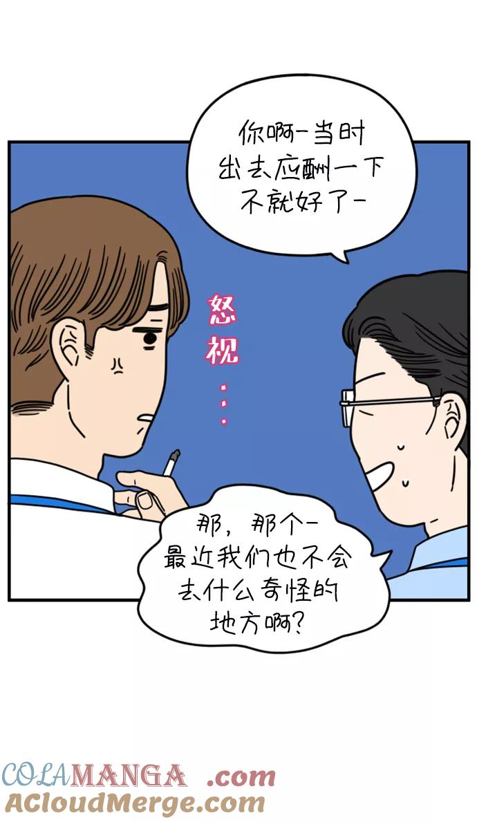 《29岁的我们》[第157话] 我们分手的理由（中） 第25页