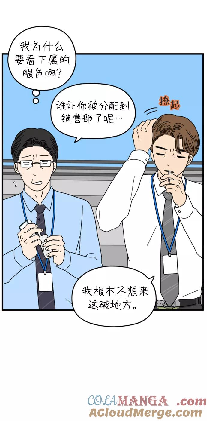 《29岁的我们》[第157话] 我们分手的理由（中） 第28页
