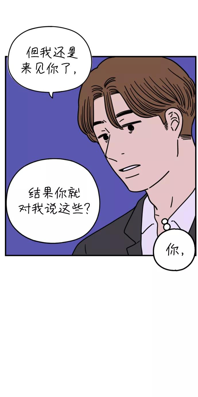 《29岁的我们》[第157话] 我们分手的理由（中） 第65页