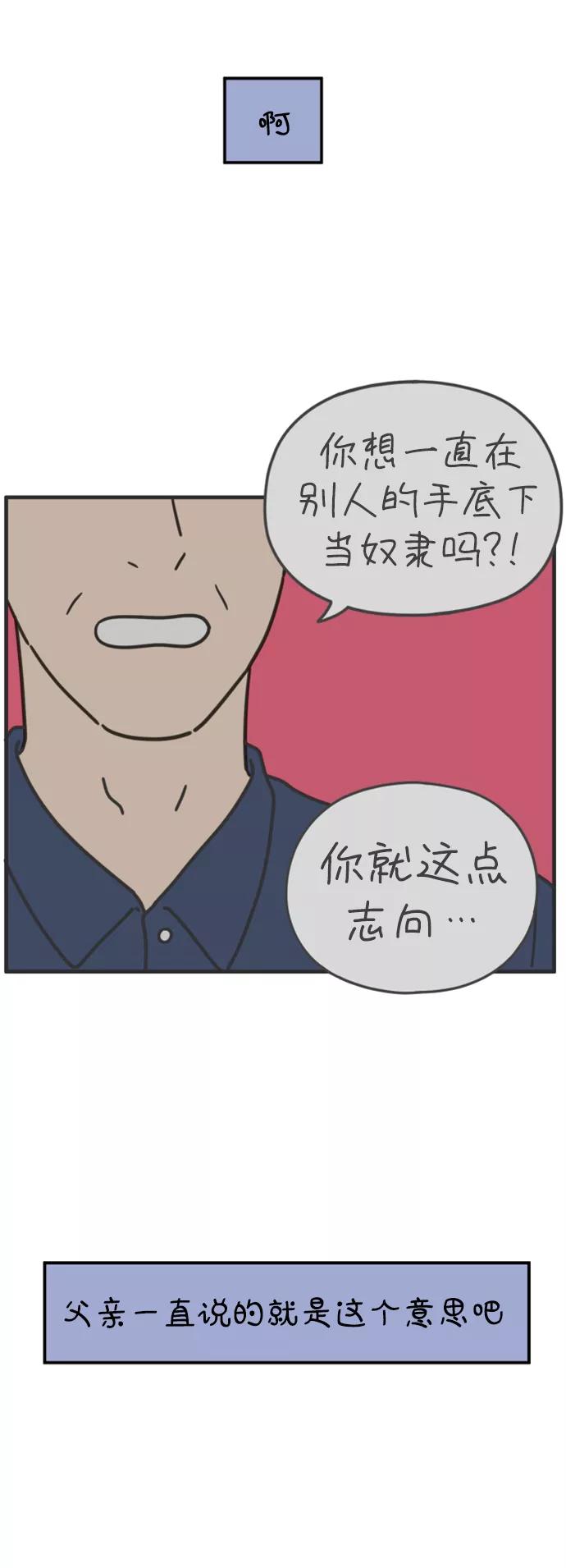 《29岁的我们》[第157话] 我们分手的理由（中） 第33页