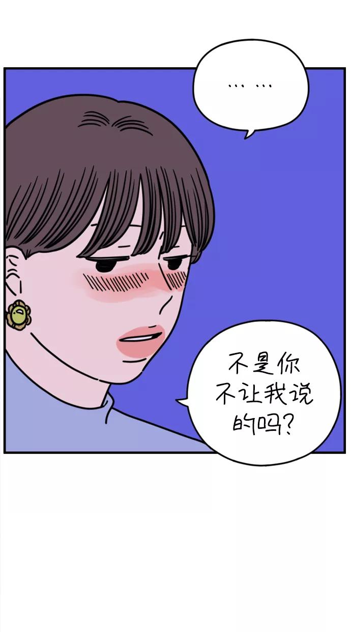 《29岁的我们》[第157话] 我们分手的理由（中） 第56页
