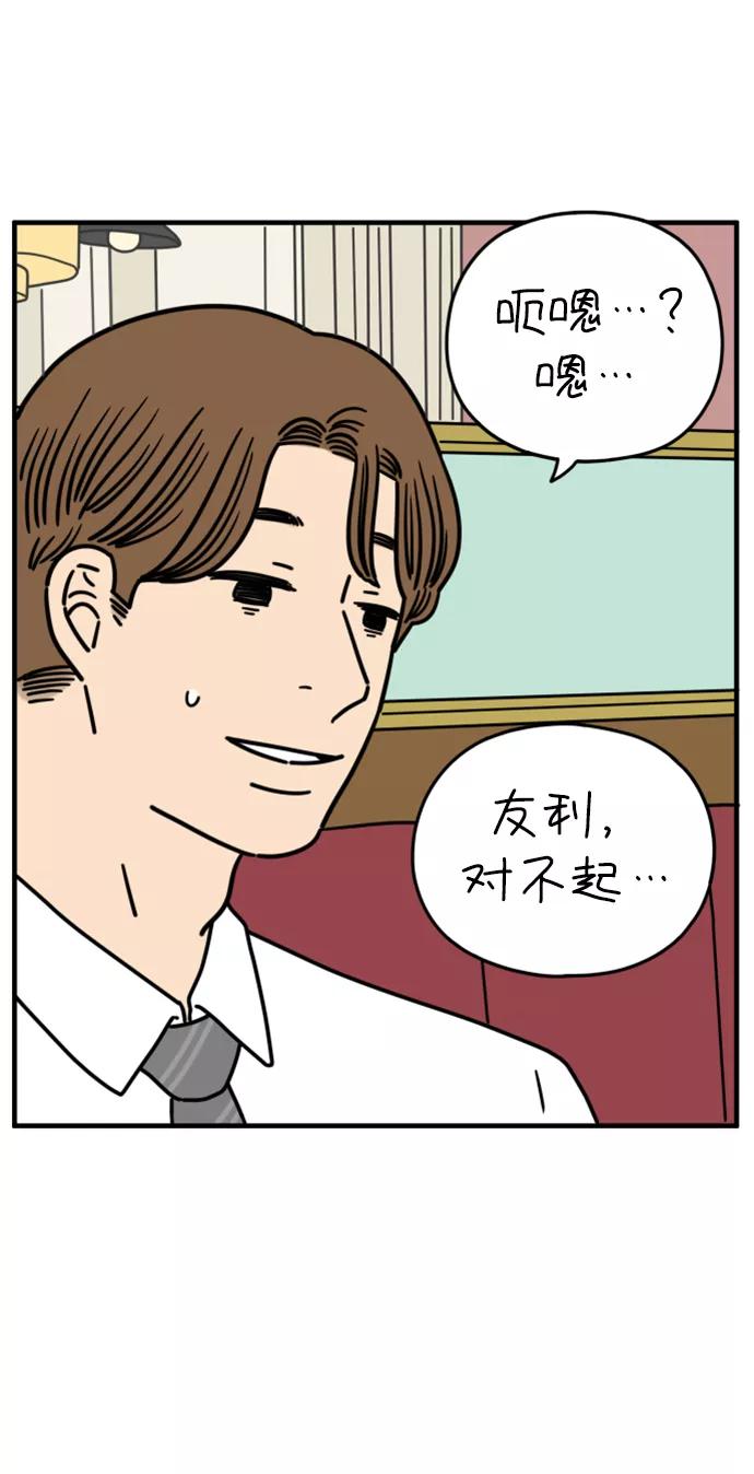 《29岁的我们》[第157话] 我们分手的理由（中） 第44页